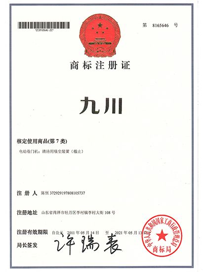 九川-7類商標證書